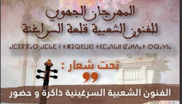 النسخة الأولى للمهرجان الجهوي للفنون الشعبية بقلعة السراغنة